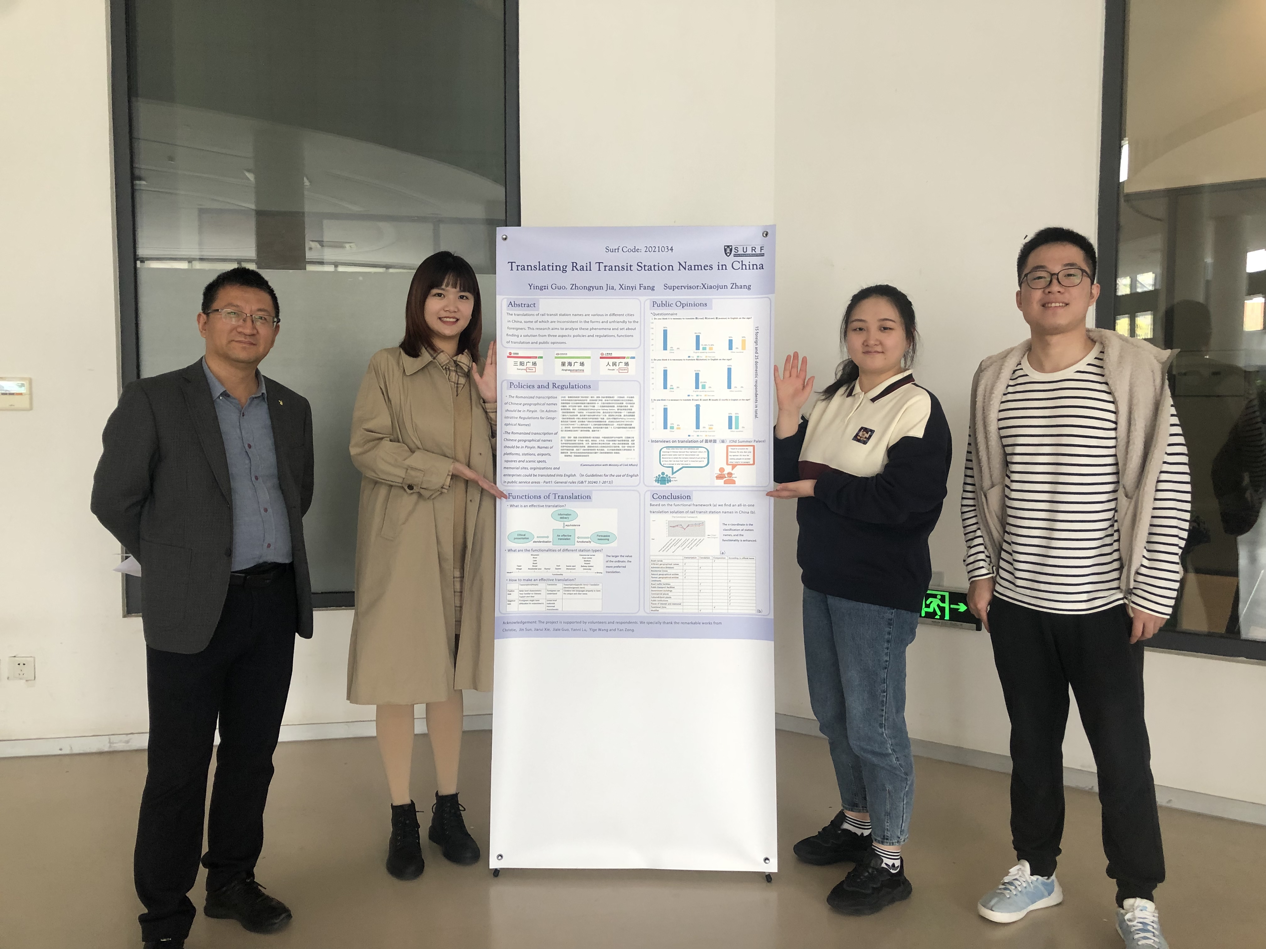 人文社科学院的SURF故事:“广场”翻译成Guangchang还是Square, 这是个问题